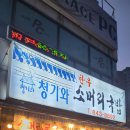 청기와 이미지