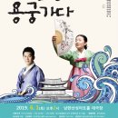 안숙선, 남상일의 「토선생, 용궁가다」 이미지