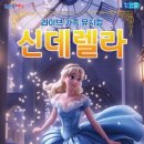 신데렐라 - 동구 중앙로 26-7 | 신데렐라