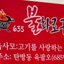 635불화로구이 네이버블로그