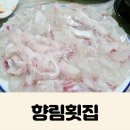 향림횟집 이미지