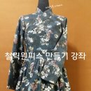와당한복아카데미 이미지