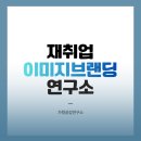 여성인력개발센터 스타일링데이 특강 후기｜퍼스널컬러와 이미지메이킹으로 완성한 취업 경쟁력