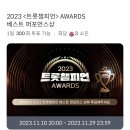 ✅트롯 챔피언 베스트 퍼포먼스상에 투표해주세요🏆🏆많관부♥️ 이미지