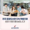 공공도서관 앞 이미지