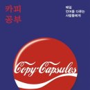 카피카피 이미지