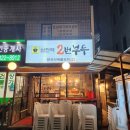 삼전동 저녁식사 - 삼전역 2번 부두