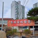 백제갈비짬뽕 이미지