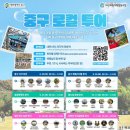 중구역사문화투어 충청신문