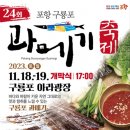 구룡포과메기