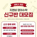 지앤비최고영수학원