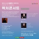 이야기가 있는 렉처콘서트 이미지