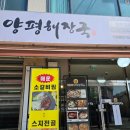 뚝배기 양평해장국(검암점)