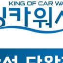 본세차 이미지