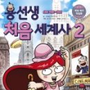 세계사2 이미지