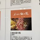 후쿠오카 인생 야키니쿠 이와타야백화점 맛집_죠죠엔(ft.런치정식)