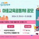 행복교육이음공동체 이미지