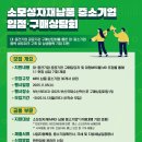 제2회 MRO 입점ㆍ구매상담회 공고 이미지