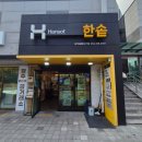 한솥도시락 경주용황지구점(휴포레) | 경주단체도시락 다양한 종류의 도시락가득 한솥도시락 경주용황지구점