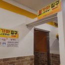 훼밀리사우나한증막 이미지