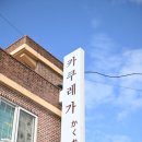 카쿠레가여주점 이미지