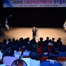 고령군 여성단체협의회 정기총회 이미지