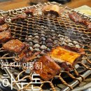하누돈 | [포천 어룡동] 포천 이동갈비 맛집 - 하누돈