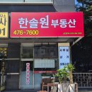 한솔원 - 서초구 강남대로 27 | 한솔원
