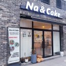 나앤케이크 | 제주 떡케이크 설날 선물 세트로 딱인 나앤케이크