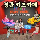 암산매점 | 부산 정관 키즈카페 플레이 히어로 파크, 평일에 갔더니 대관한 줄 알았던 후기
