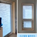 담양 담빛리 신축 주택 커튼 블라인드 시공후기