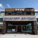 무주군립요양병원 | 무주군, 이웃돕기 훈훈 무주읍 주민 최락돈 씨 108만 원 기탁