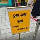 이화숲 | 군자 먹방코스 이화만두 웨이팅후기 윤숲후르츠산도 신상술집 제비둥지 추천