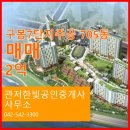 한빛7단지부동산공인중개사사무소 | 관저한빛공인중개사사무소 매물 구봉7단지주공 705동 매매 2억