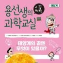 용선생