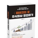 [공지] 『재테크의 꽃 주식회사 창업하기』 편안함과 행복을 담은 재테크 책을 출간했습니다.