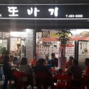 돌판구이 또바기 이미지