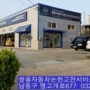 쌍용자동차 논현고잔서비스프라자 이미지