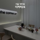 이마트24 대치은마점 | 저렴하지만 맛 좋은 대치동 카페 | 더커피24 대치은마점