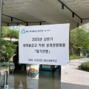[MG새마을금고] 2025 상반기 새마을금고 일반직 6급 서류/필기/면접 후기
