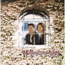 가을에 만난 남자 (연인의 Theme) (Violin ver.) (2001) 이미지