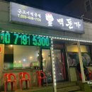 백돈가 - 남양주시 비룡로 387 | 백돈가