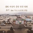 크라우드PC 아산용화점 | 주행 / 면허 따기 위해 준비해야 할 것! / 기능 시험 꿀팁! / 아산 용화 자동차 운전 전문 학원 후기 2탄