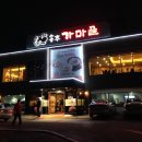 북한산갈비