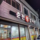 춘천감자탕 이미지