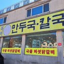 유주희손만두국 이미지