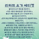 리하트요가