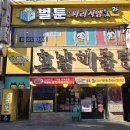 벌툰파리지앵수유역점 이미지