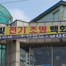 참빛전기조명 - 논산시 시민로 285-1 | 참빛전기조명