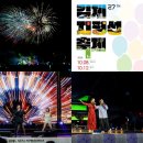 박애리&팝핀현준의 특별한 국악콘서트 | 2025 김제지평선축제 기본정보 기간 주차 셔틀버스 가수라인업